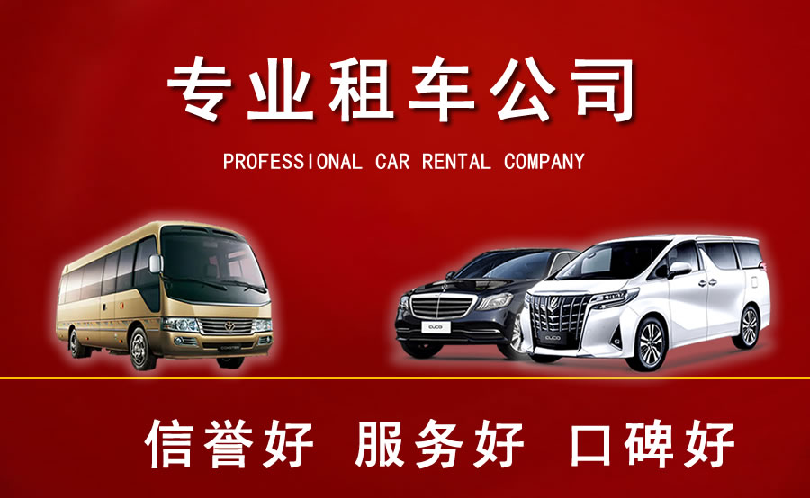 錦州汽車租賃公司租車流程是什么？